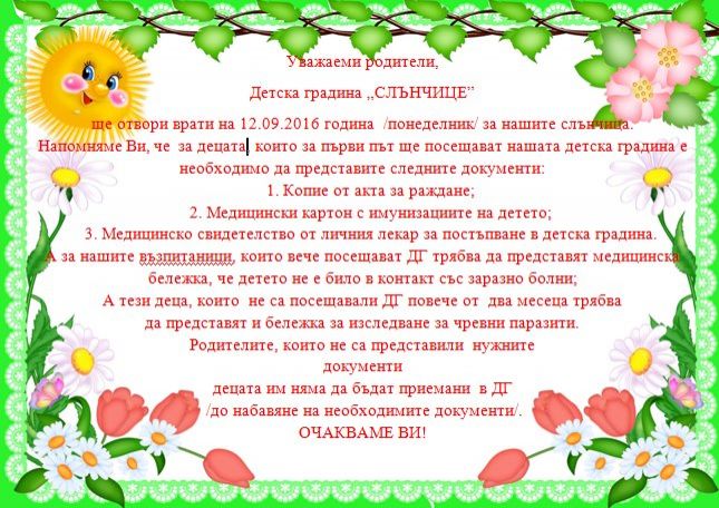 СЪОБЩЕНИЕ 2016 - ДГ Слънчице - Велинград