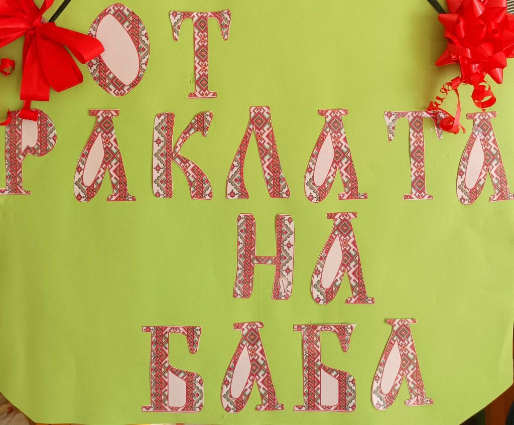 Пъстри багри и съкровища от "Раклата на баба"- изложба - ДГ Слънчице - Велинград