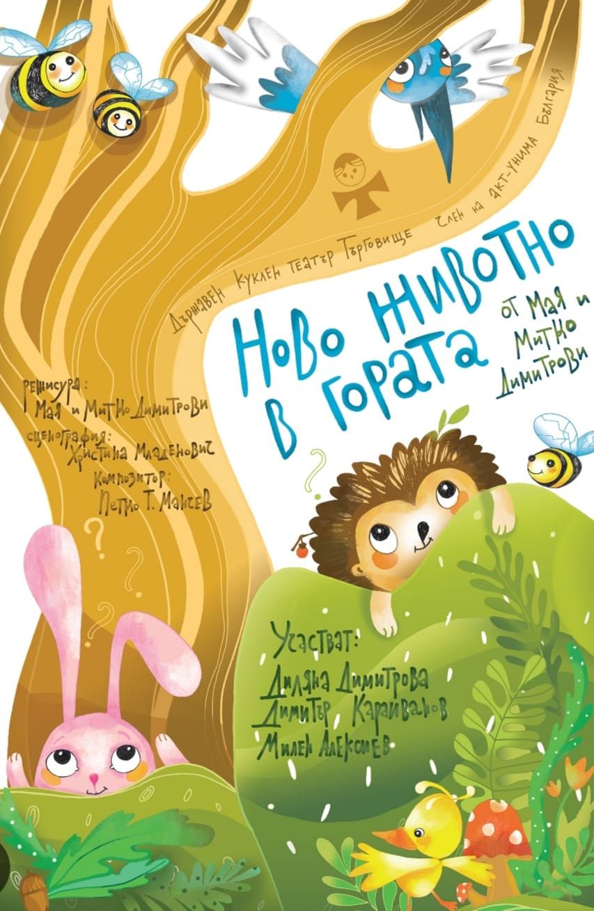 КРАЙ ОГНИЩЕТО - НЯКОГА И СЕГА - ДГ Слънчице - Велинград