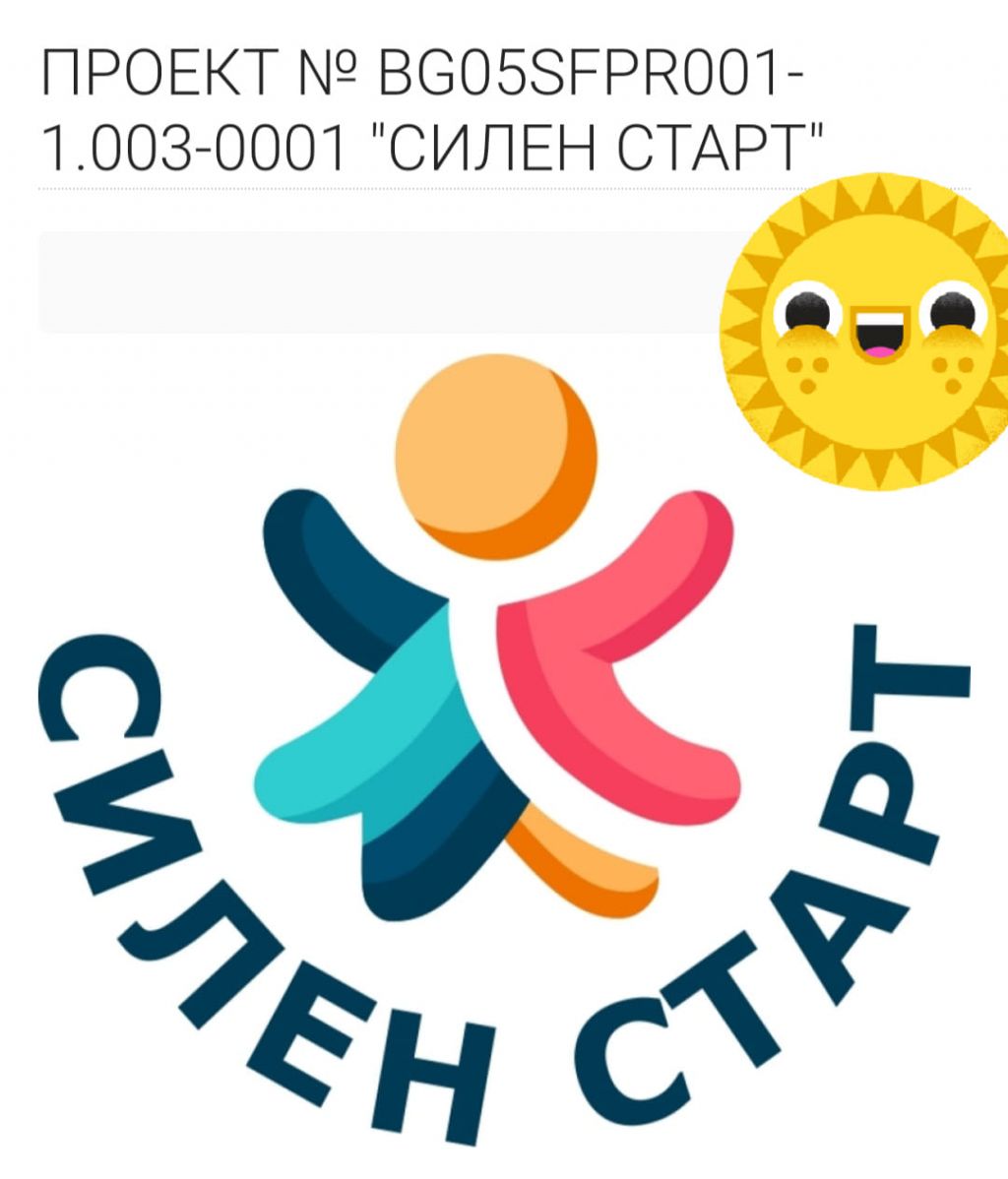Детска градина "Слънчице" , гр. Велинград  участва в Проект BG05SFPR001-1.003-0001 "Силен старт", реализиран от МОН и финансиран по Програма "Образование" 2021 - 2027 г. - ДГ Слънчице - Велинград