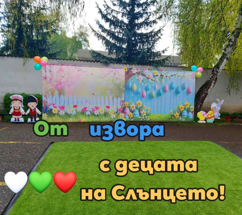  "ОТ ИЗВОРА" Празничен концерт - ДГ Слънчице - Велинград